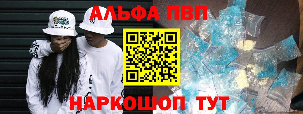 Альфа ПВП кристаллы Рыбинск