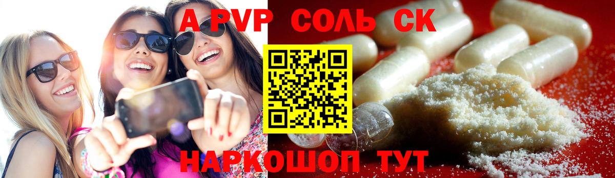 Alpha-PVP кристаллы  A-PVP Соль  APVP  Рыбинск  А ПВП VHQ  Вход с VPN 