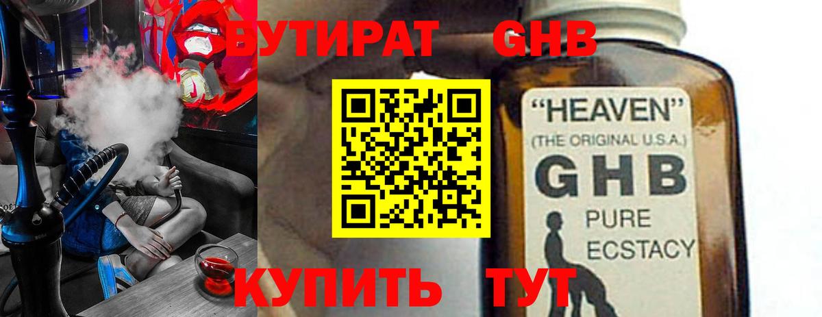 БУТИРАТ 99%  Вход с VPN  Рыбинск 