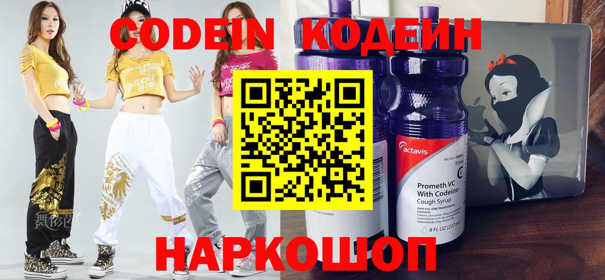 Codein Purple Drank  Вход с VPN  Кодеин напиток Lean (лин)  Рыбинск 