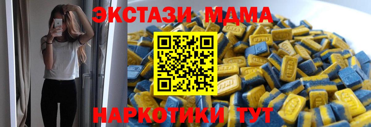 Ecstasy MDMA Рыбинск