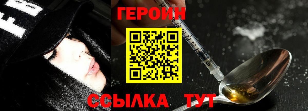 Героин белый  ГЕРОИН  Рыбинск  Вход с VPN 