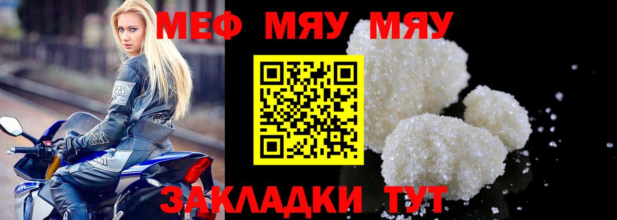 Меф  МЕФ кристаллы  Рыбинск  Вход с VPN  МЯУ-МЯУ  Мефедрон мяу мяу 