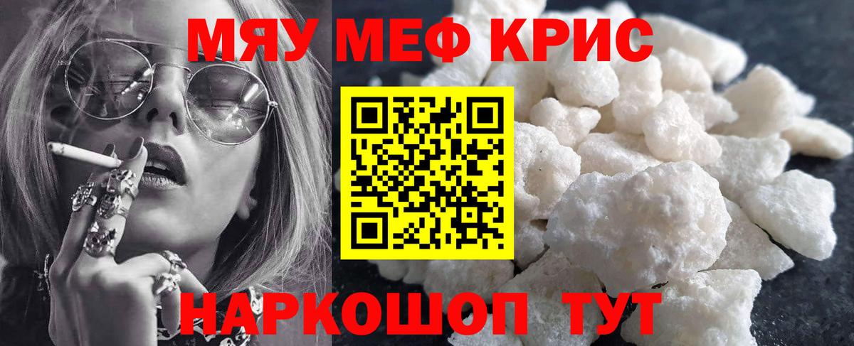 Меф кристаллы Рыбинск