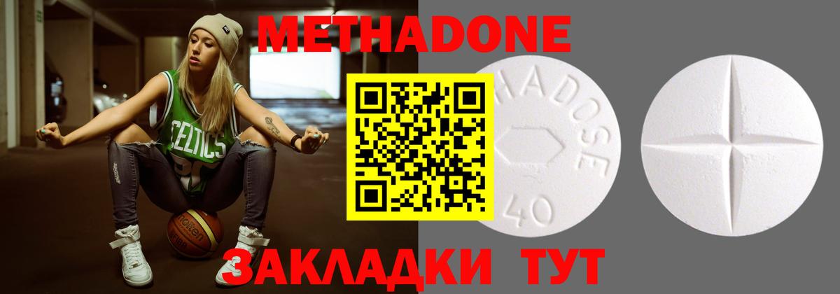 МЕТАДОН methadone Рыбинск